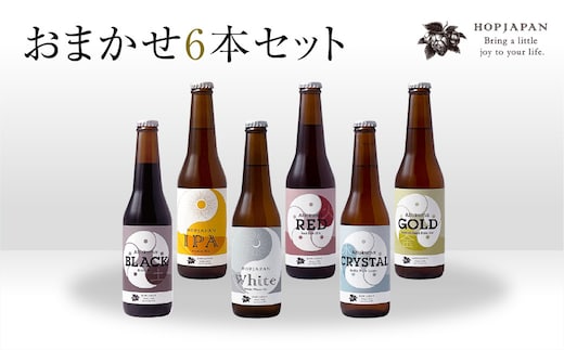 クラフトビール おまかせ 6本セット 呑み比べ 飲み比べ 贈り物 プレゼント ホップ IPA ビール ビア Beer 地ビール 映え オシャレ お洒落 地酒 地域限定 福島県 田村市 HOPJAPAN ホップジャパン N028-007