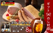 【ギフト】 「竹」 ビール 地ビール クラフトビール 地酒 みやこじの里 日本酒 ソーセージ ベーコン ウインナー バーベキュー BBQ ボイル 焼くだけ そのまま 朝食 DLG金賞 セット 詰め合わせ 熨斗 のし 贈答 贈り物 プレゼント ホップ IPA 人気 ランキング おすすめ お中元 お歳暮 ギフト 福島県 田村市 within2024