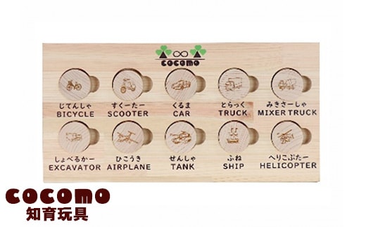 cocomo 神経衰弱 乗り物 【07214-0157】