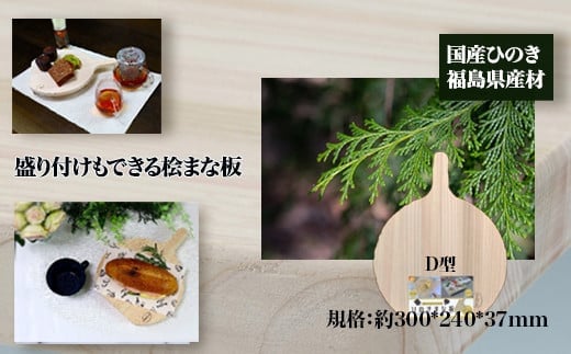 盛り付けもできる桧まな板 四角 D型 【07214-0159】