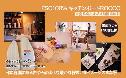 FSC100% キッチンボード ROCCO 【07214-0167】