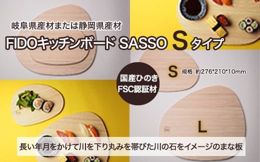 FSC100% キッチンボードSASSO 【07214-0168】