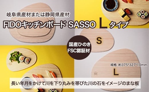 FSC100% キッチンボードSASSO(L) 【07214-0169】
