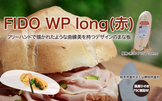 FIDO WP Long(赤) 【07214-0172】