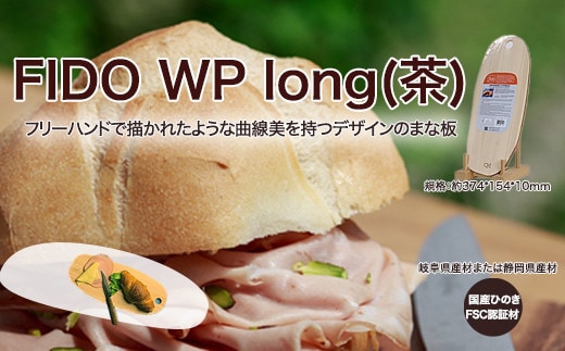 FIDO WP Long(茶) 【07214-0173】