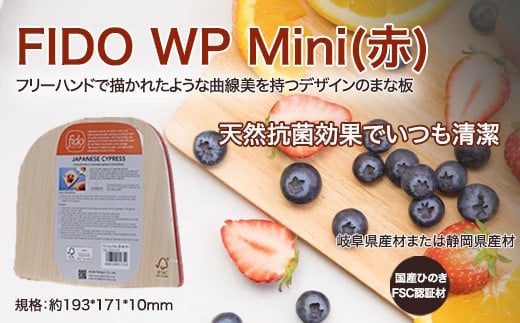 FIDO WP Mini(赤) 【07214-0174】