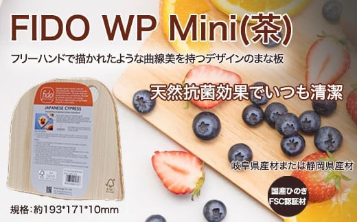 FIDO WP Mini(茶) 【07214-0175】