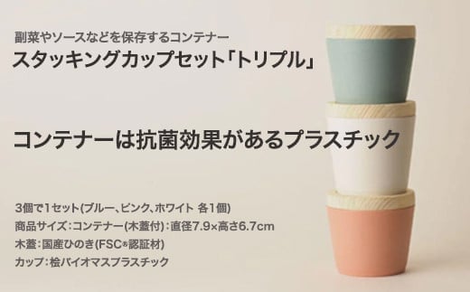 FIDO スタッキングカップセット 【07214-0176】