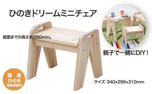 ひのきドリームミニチェアー 【07214-0185】