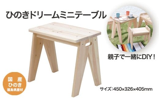 ひのきドリームミニテーブル 【07214-0186】