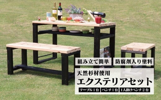 ガーデンテーブル･チェアーセット 【07214-0194】