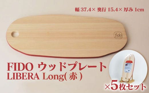 FIDO WP Long(赤) 5枚セット 【07214-0197】