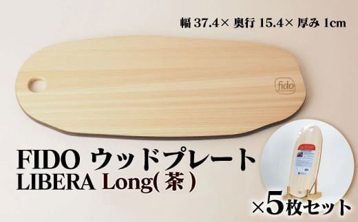 FIDO WP Long(茶) 5枚セット 【07214-0198】