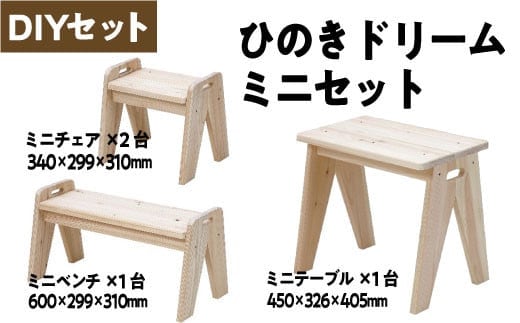 ミニテーブル×1、チェアー・ベンチ×各1 【07214-0204】