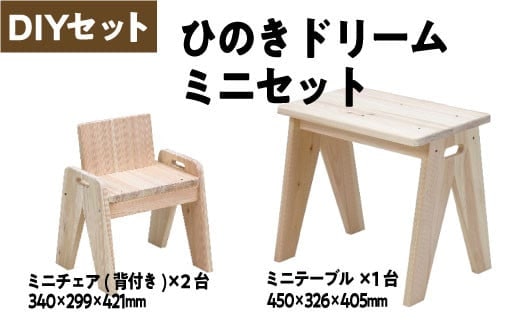 ミニテーブル×1、ミニ背付チェアー×2 【07214-0205】