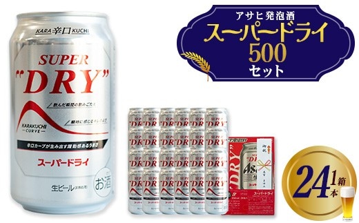 アサヒスーパードライのし付き 500ml×24本 【07214-0411】