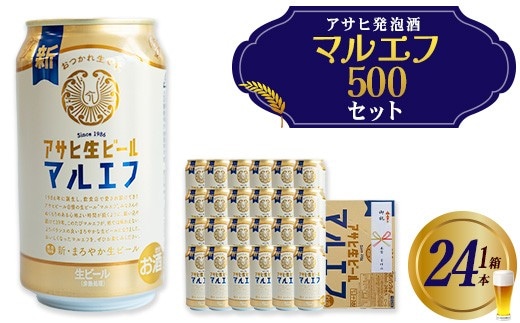 アサヒ生ビールマルエフ のし付き 500ml×24本 【07214-0413】