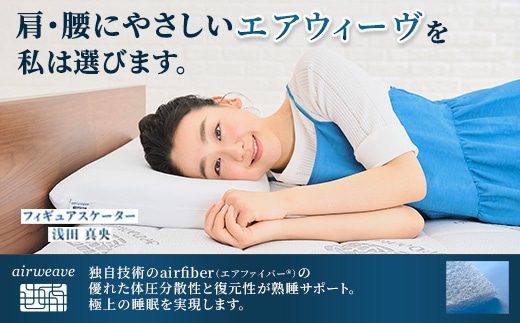 エアウィーヴ airweave for kids シングル | 成長期 子供 キッズ 日本