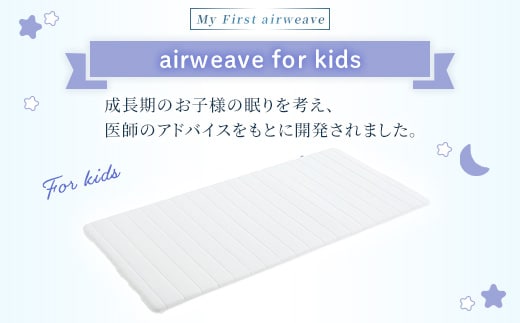 airweave エアウィーヴ KIDS セミダブル　★マットレスパッド エアウィーヴ airweave for kids シングル | 成長期 子供 キッズ 日本