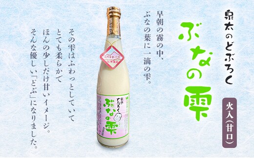 ぶなの雫 瓶詰め（甘口） お酒 どぶろく 