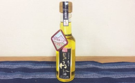 【げんき村】 じゅうねん油（えごま油）：145ml×1本 ギフト箱入り 食用油 