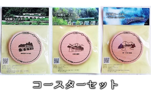只見線コースターセット 雑貨 日用品 橋梁 木製コースター 第一只見川橋梁 めがね橋 叶津川橋梁 ブナの木 