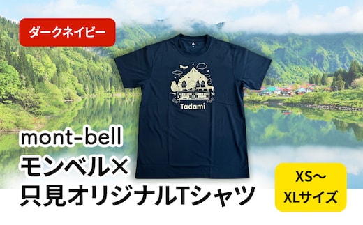 モンベル×只見オリジナルTシャツ（ダークネイビー） ファッション コラボ 半袖 アウトドアブランド イラスト 消臭機能 快適素材 ウイックロン 速乾 通気性 男女共有 サイズ M