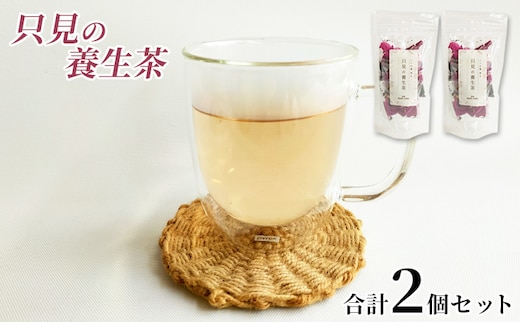 只見の養生茶2個セット お茶 芍薬の花 漢方薬局監修 ほうじハトムギ ナツメ シソ 当帰の葉 甘草 美味しさ 健康 