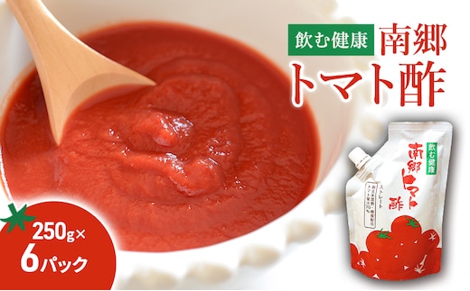 南郷トマト酢 250g×6パック とまと ジュース 純玄米黒酢 蜂蜜 ブレンド 福島県 南会津 只見町