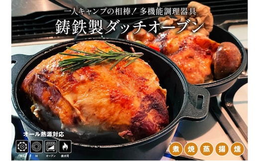 会炉ダッチオーブン フルセット