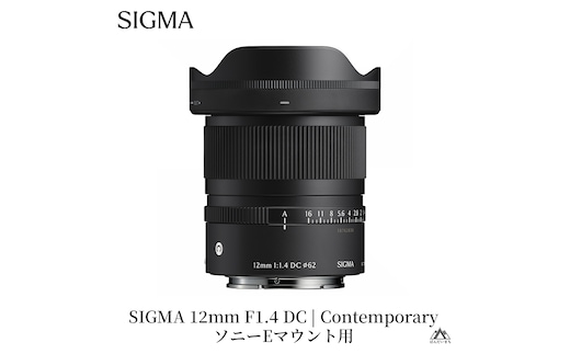 SIGMA 12mm F1.4 DC | Contemporary【ソニーEマウント】