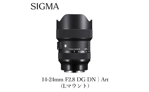 SIGMA 14-24mm F2.8 DG DN | Art【Lマウント】カメラ レンズ 家電
