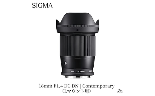 SIGMA 16mm F1.4 DC DN | Contemporary【Lマウント】シグマ カメラ レンズ 家電