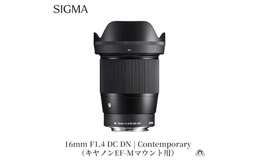 SIGMA 16mm F1.4 DC DN | Contemporary【キヤノンEF-Mマウント】キヤノン カメラ レンズ 家電