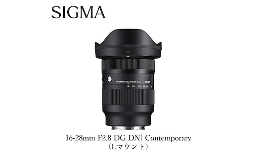 SIGMA 16-28mm F2.8 DG DN | Contemporary【Lマウント】カメラ レンズ 家電