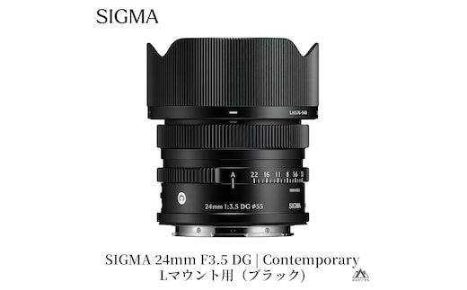 SIGMA 24mm F3.5 DG | Contemporary【Lマウント】（ブラック）