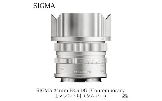 SIGMA 24mm F3.5 DG | Contemporary【Lマウント】（シルバー）