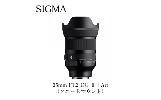 SIGMA 35mm F1.2 DG II | Art【ソニーEマウント】