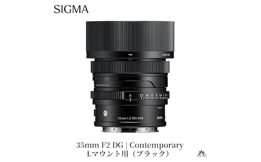 SIGMA 35mm F2 DG | Contemporary 【Lマウント】（ブラック）