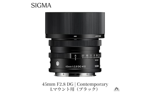 SIGMA 45mm F2.8 DG | Contemporary 【Lマウント】（ブラック）
