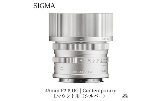 SIGMA 45mm F2.8 DG | Contemporary 【Lマウント】（シルバー）
