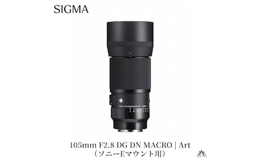SIGMA 105mm F2.8 DG DN MACRO｜Art【ソニーEマウント】カメラ レンズ 家電