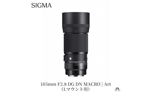 SIGMA 105mm F2.8 DG DN MACRO｜Art【Lマウント】カメラ レンズ 家電