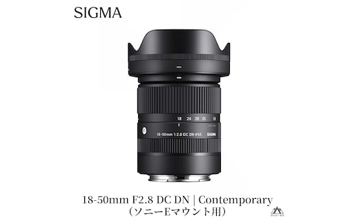 SIGMA 18-50mm F2.8 DC DN｜Contemporary【ソニーEマウント】カメラ レンズ 家電