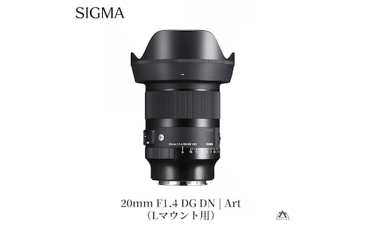 SIGMA 20mm F1.4 DG DN｜Art【Lマウント】