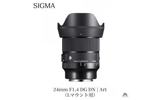 SIGMA 24mm F1.4 DG DN｜Art【Lマウント】