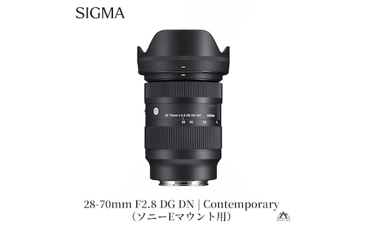 SIGMA 28-70mm F2.8 DG DN | Contemporary 【ソニーEマウント】
