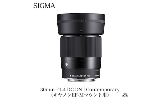 SIGMA 30mm F1.4 DC DN | Contemporary【キヤノンEF-Mマウント】