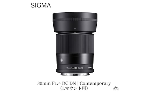 SIGMA 30mm F1.4 DC DN | Contemporary【Lマウント】