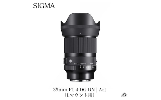 SIGMA 35mm F1.4 DG DN | Art 【Lマウント】